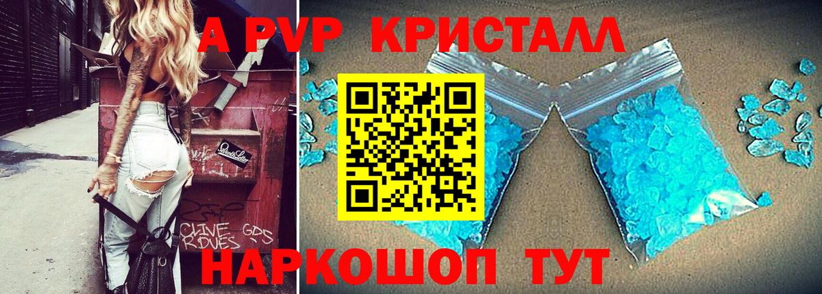 Alpha PVP Соль Егорьевск