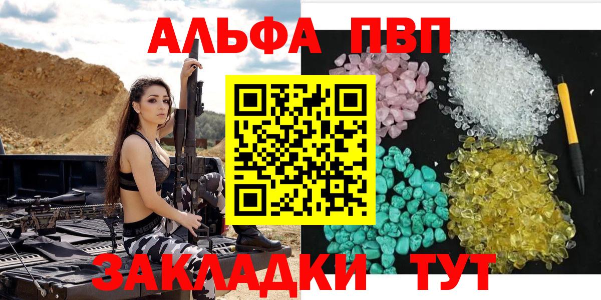 Alfa_PVP кристаллы  Alfa_PVP кристаллы  Alfa_PVP  Егорьевск  Вход с VPN  А ПВП СК КРИС 