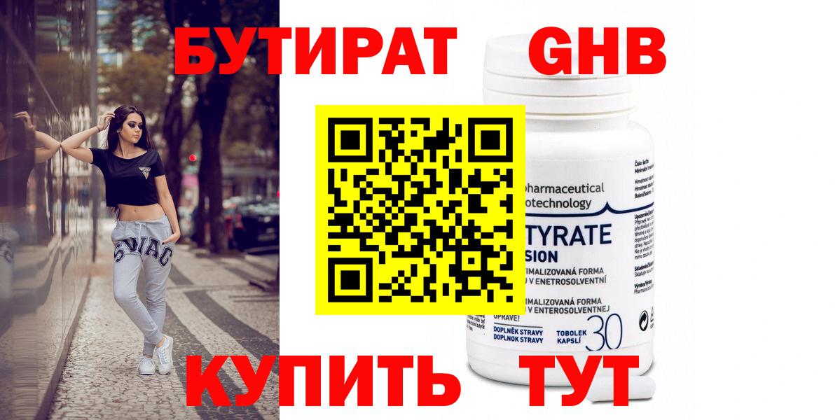 Егорьевск  Бутират Butirat  Вход с VPN 