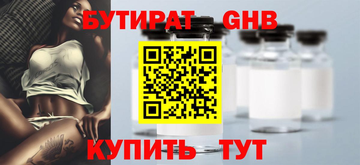 БУТИРАТ бутик Егорьевск