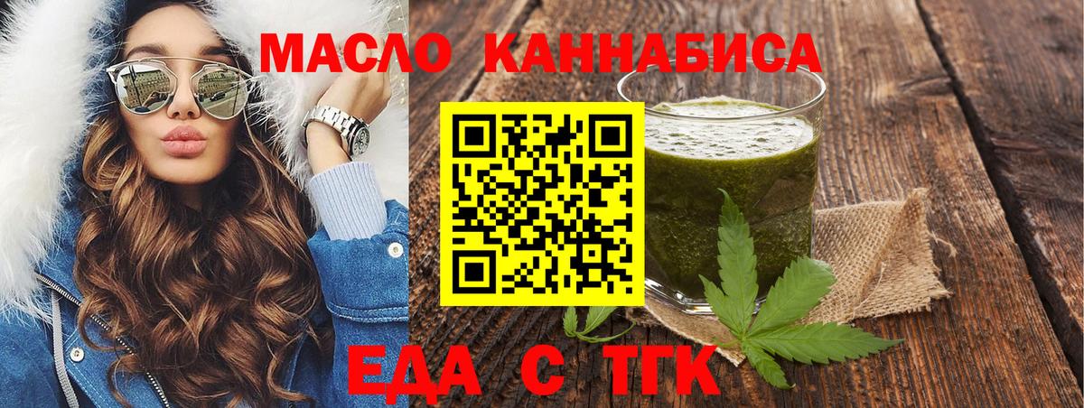 Еда ТГК марихуана Егорьевск