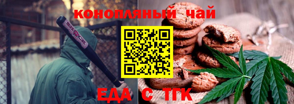 Егорьевск  Еда ТГК марихуана  Вход с VPN 