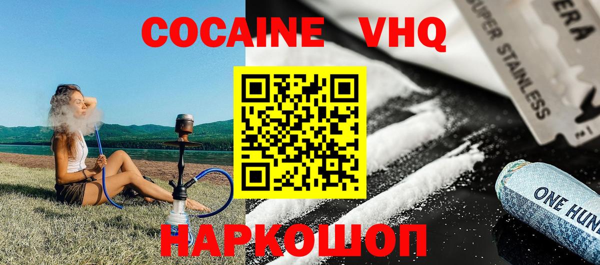COCAIN VHQ  Cocaine 97%  Вход с VPN  Кокаин  магазин продажи   Егорьевск 