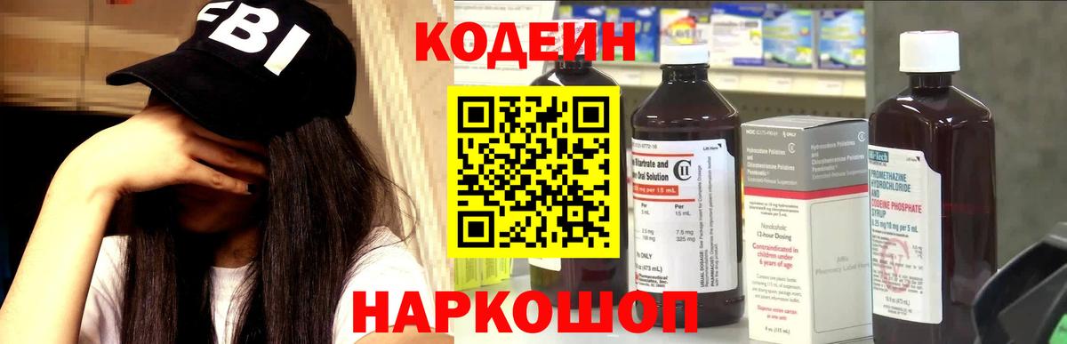 Кодеиновый сироп Lean напиток Lean (лин)  Вход с VPN  Егорьевск 