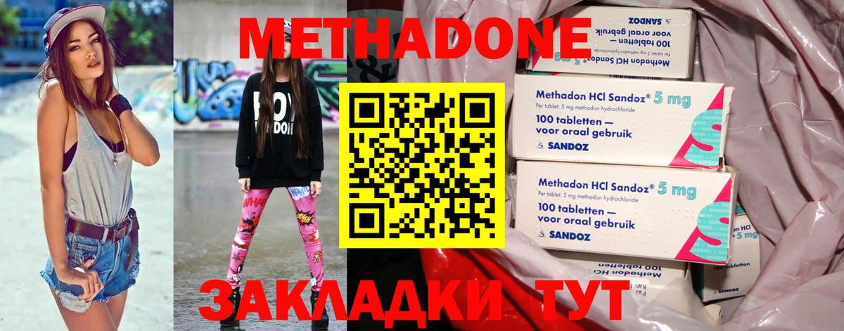 МЕТАДОН белоснежный Егорьевск