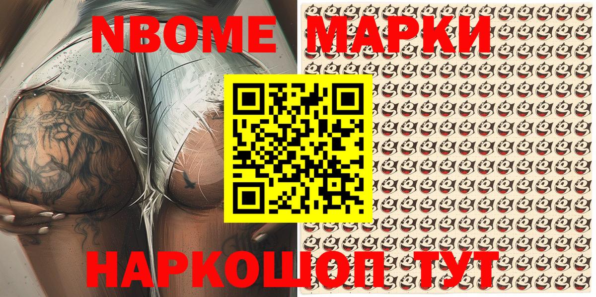 Марки N-bome 1,5мг  закладки  Марки N-bome 1,5мг  Марки NBOMe  Егорьевск  Вход с VPN 