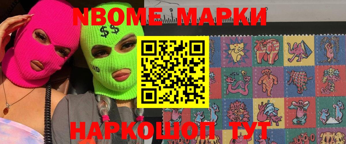 Наркотические марки 1,8мг Егорьевск