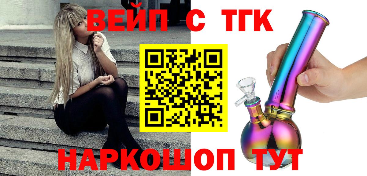 Егорьевск  цена   Вход с VPN  Дистиллят ТГК вейп 